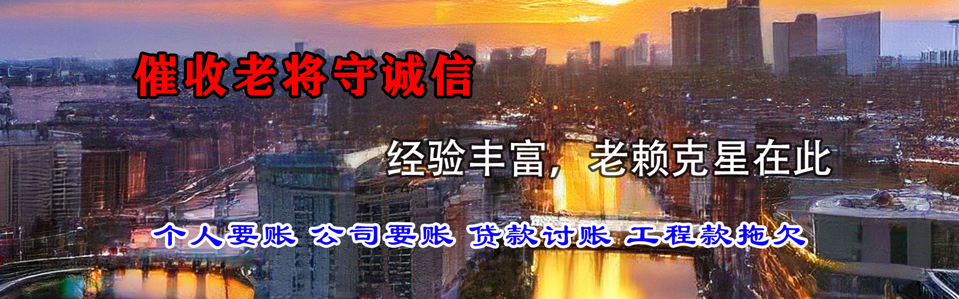 丰镇清债公司